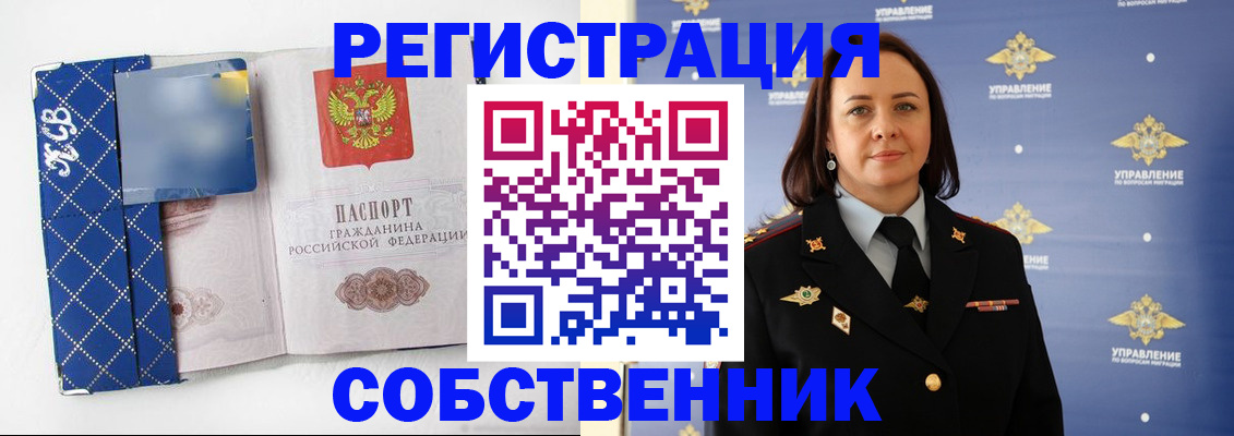 временная регистрация купить в Соколе