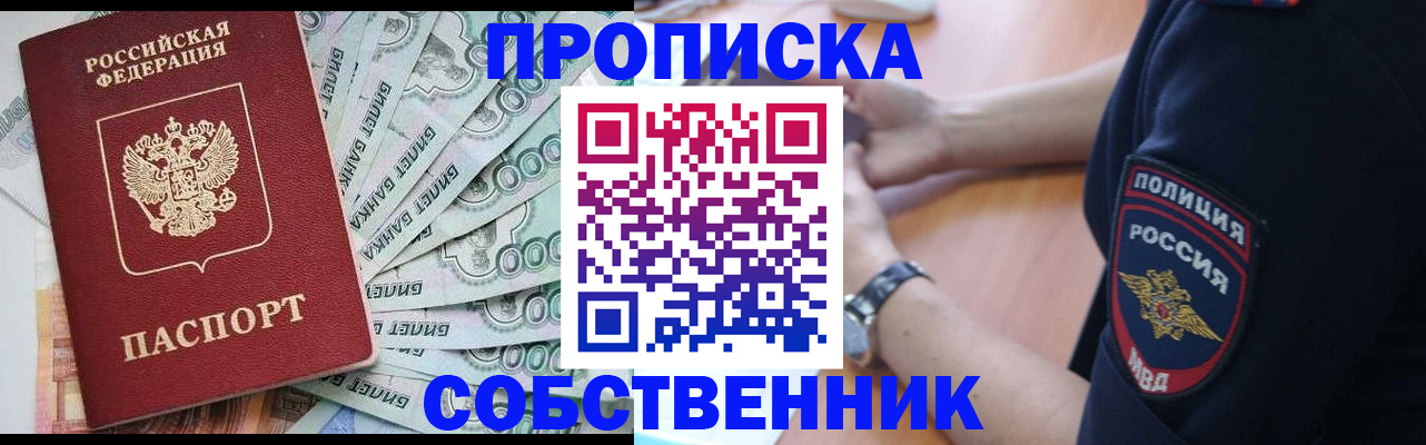 временная регистрация для всех в Соколе