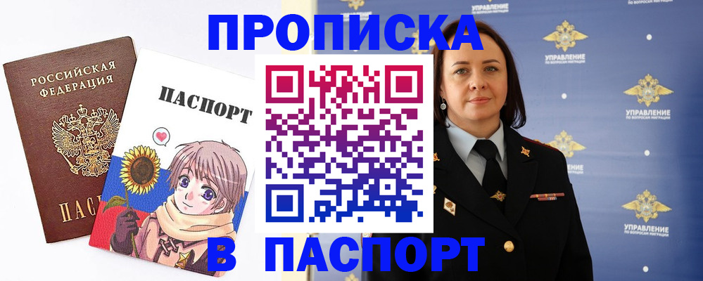 прописка регистрация в Соколе