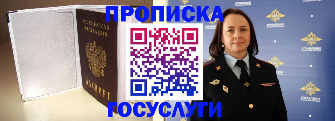 временная регистрация госуслуги в Соколе