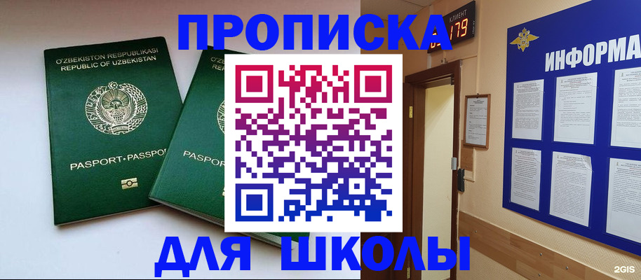 прописка от собственника в Соколе