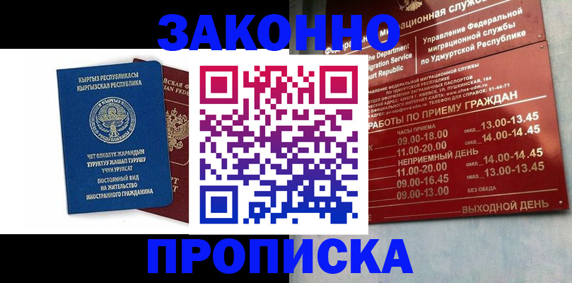 прописка гарантия в Соколе