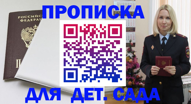 прописка 2025 в Соколе
