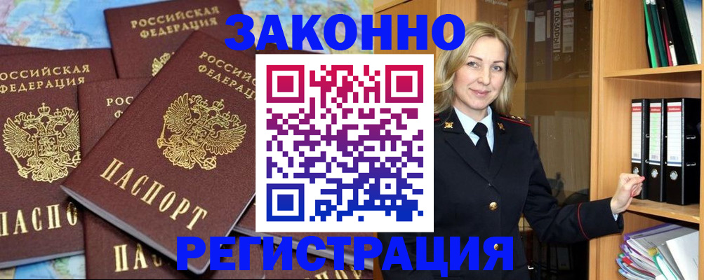 временная регистрация в квартире в Соколе